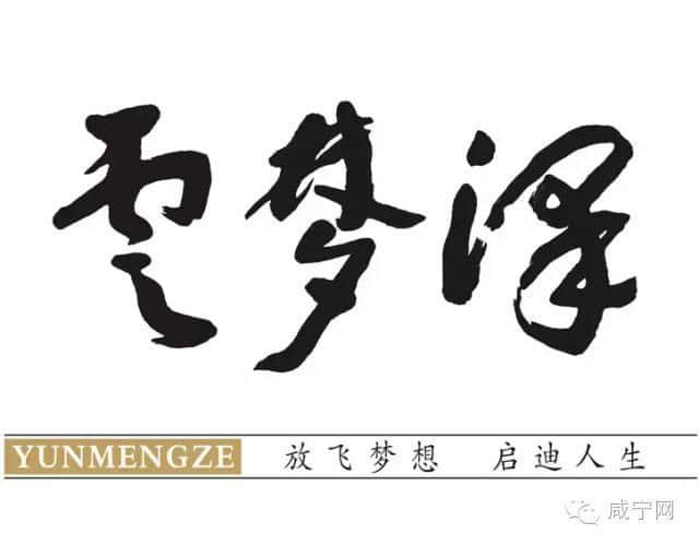 云梦泽我爱我家离家三日