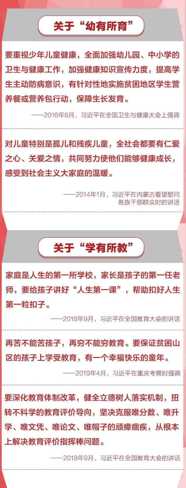 百姓身边事 领袖爱民