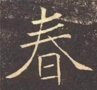 写好这30个字，楷书成了一半