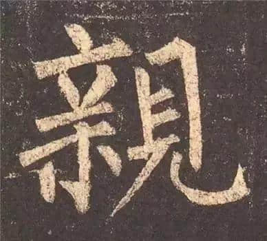 写好这30个字，楷书成了一半