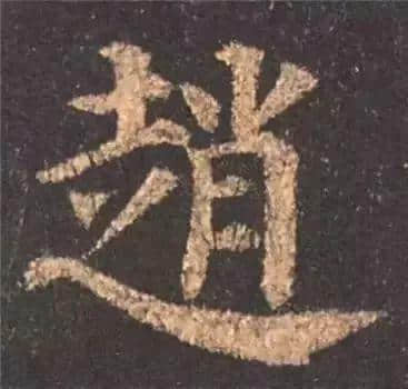 写好这30个字，楷书成了一半