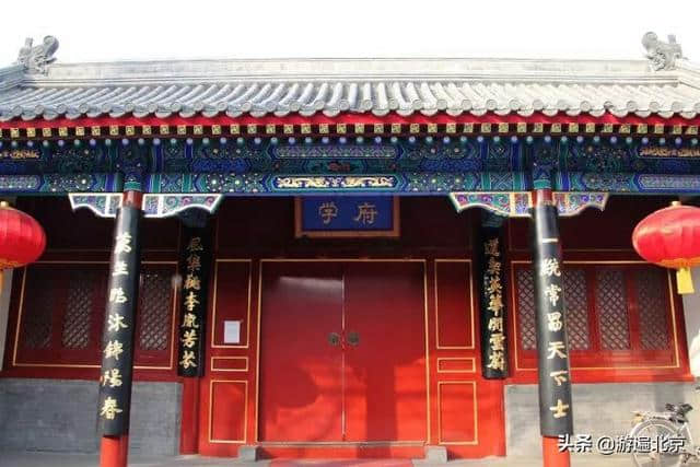 为什么说府学胡同是北京最有文化的一条胡同？