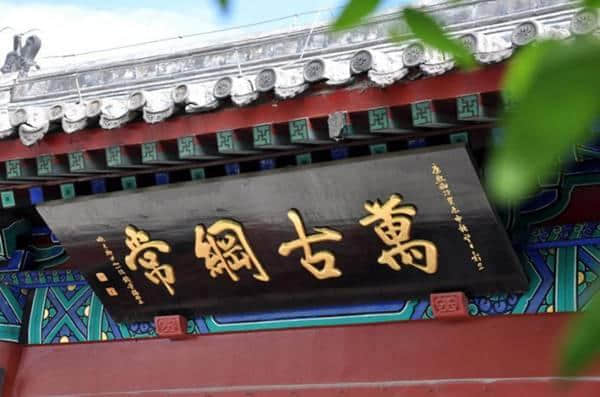 美丽中国：北京文丞相祠，自古谁无死，丹心照汗青，是境界（图）