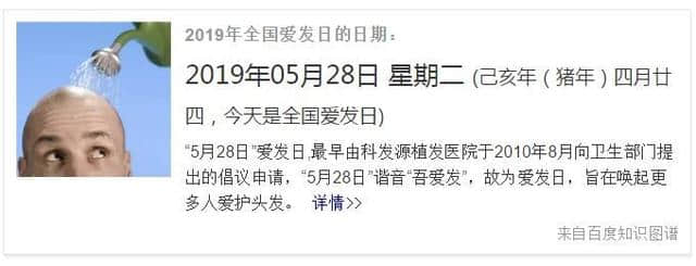 5.28全国爱发日，90后，今天你脱发了吗？