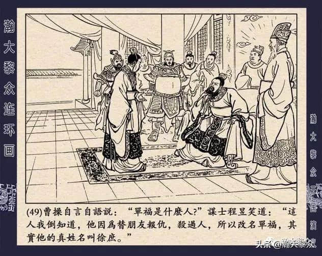 连环画《三国演义》第二十二集《走马荐诸葛》汪玉山绘画