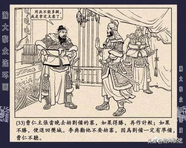 连环画《三国演义》第二十二集《走马荐诸葛》汪玉山绘画