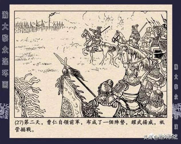 连环画《三国演义》第二十二集《走马荐诸葛》汪玉山绘画