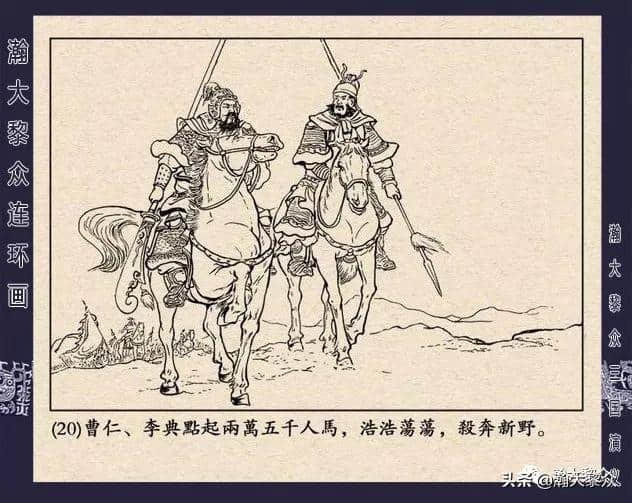 连环画《三国演义》第二十二集《走马荐诸葛》汪玉山绘画