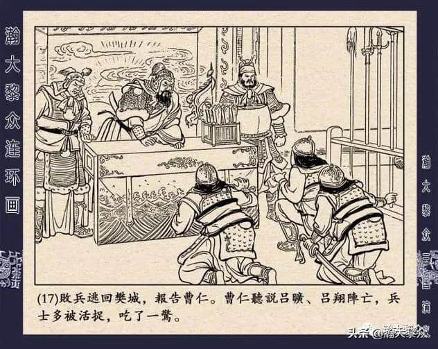 连环画《三国演义》第二十二集《走马荐诸葛》汪玉山绘画