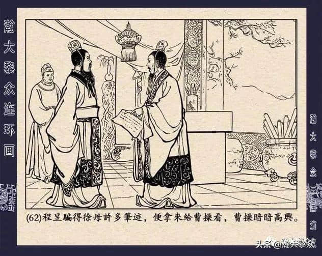 连环画《三国演义》第二十二集《走马荐诸葛》汪玉山绘画