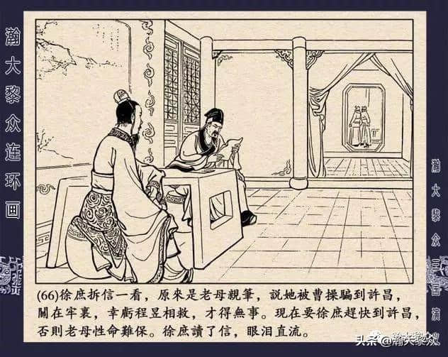 连环画《三国演义》第二十二集《走马荐诸葛》汪玉山绘画