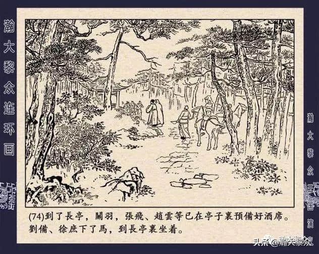 连环画《三国演义》第二十二集《走马荐诸葛》汪玉山绘画