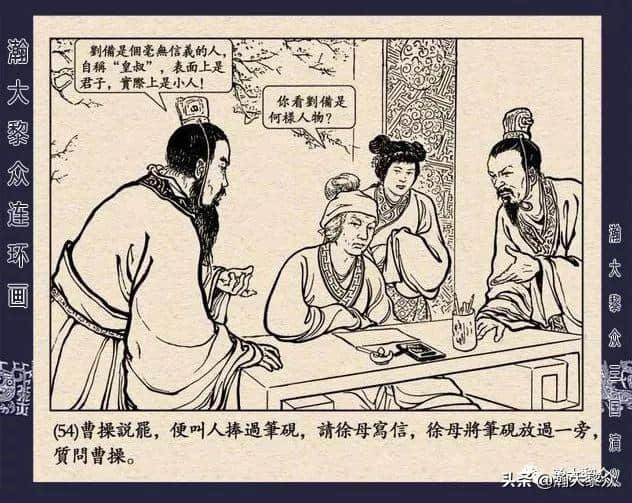 连环画《三国演义》第二十二集《走马荐诸葛》汪玉山绘画