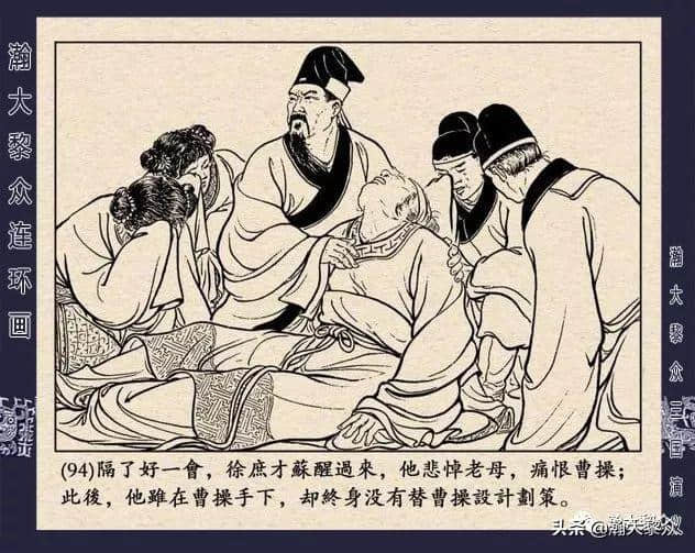 连环画《三国演义》第二十二集《走马荐诸葛》汪玉山绘画