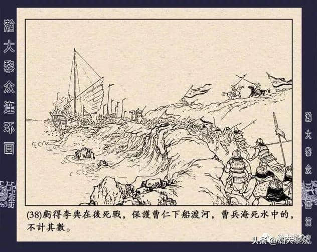 连环画《三国演义》第二十二集《走马荐诸葛》汪玉山绘画