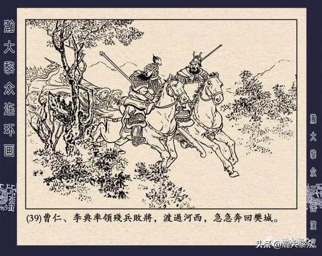 连环画《三国演义》第二十二集《走马荐诸葛》汪玉山绘画