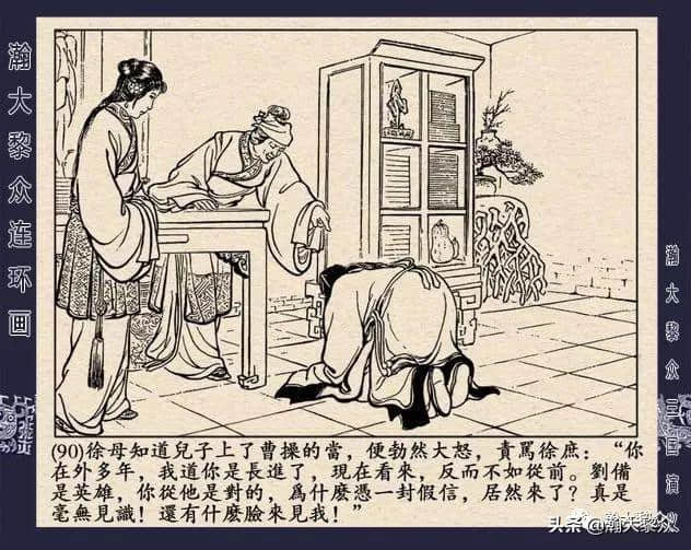 连环画《三国演义》第二十二集《走马荐诸葛》汪玉山绘画