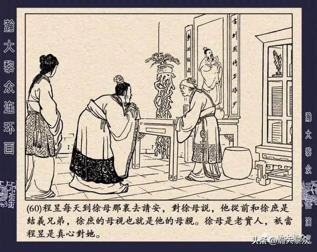 连环画《三国演义》第二十二集《走马荐诸葛》汪玉山绘画