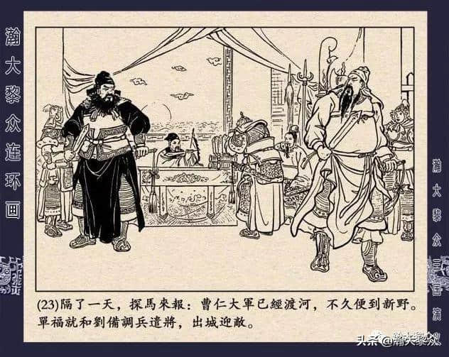 连环画《三国演义》第二十二集《走马荐诸葛》汪玉山绘画