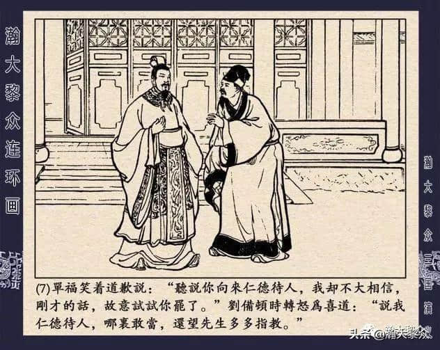 连环画《三国演义》第二十二集《走马荐诸葛》汪玉山绘画