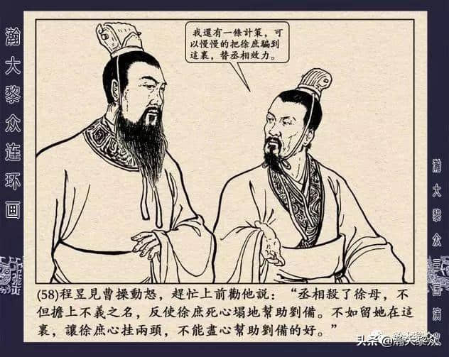 连环画《三国演义》第二十二集《走马荐诸葛》汪玉山绘画