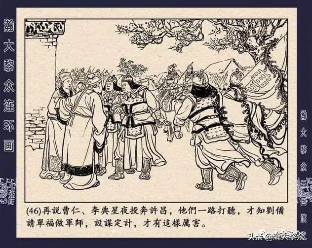 连环画《三国演义》第二十二集《走马荐诸葛》汪玉山绘画