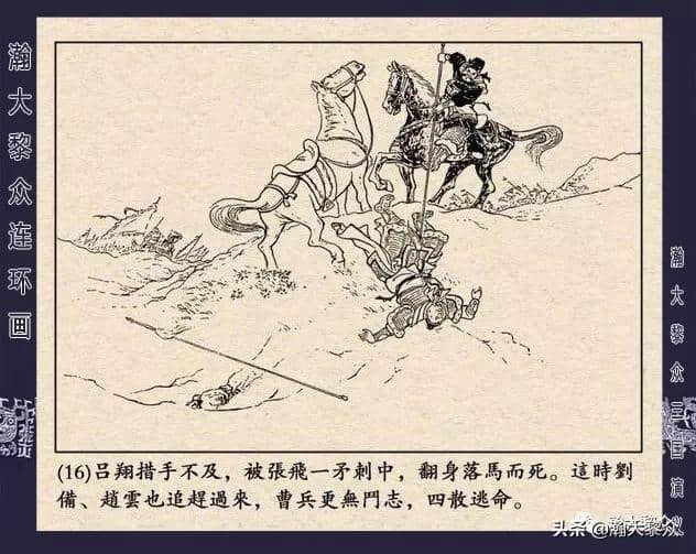 连环画《三国演义》第二十二集《走马荐诸葛》汪玉山绘画