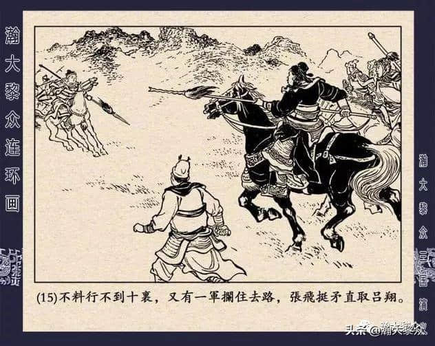 连环画《三国演义》第二十二集《走马荐诸葛》汪玉山绘画