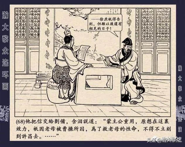 连环画《三国演义》第二十二集《走马荐诸葛》汪玉山绘画