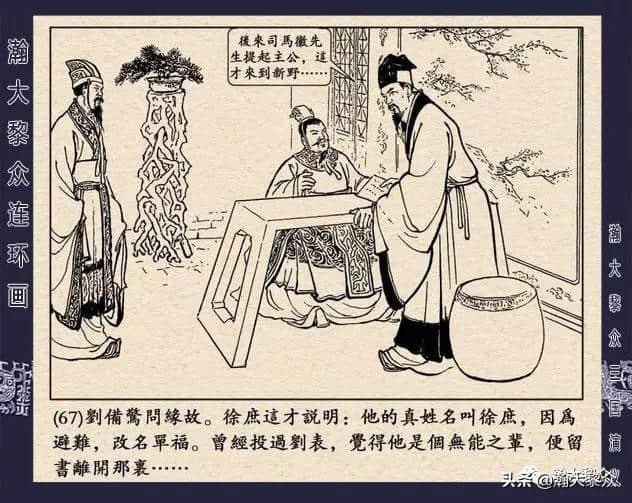 连环画《三国演义》第二十二集《走马荐诸葛》汪玉山绘画