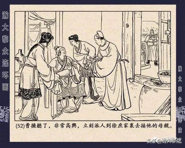 连环画《三国演义》第二十二集《走马荐诸葛》汪玉山绘画