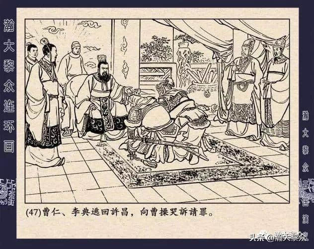 连环画《三国演义》第二十二集《走马荐诸葛》汪玉山绘画