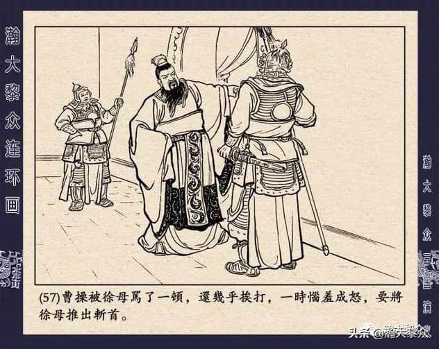 连环画《三国演义》第二十二集《走马荐诸葛》汪玉山绘画