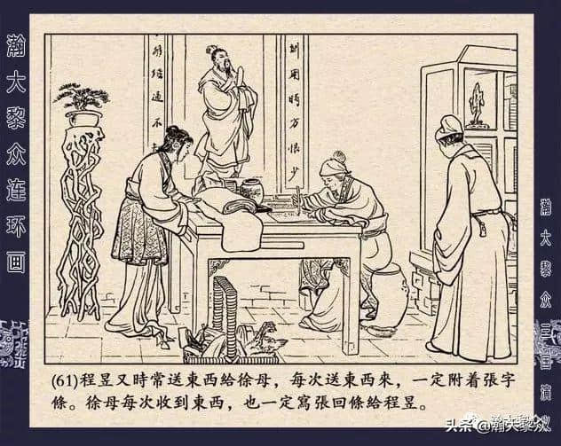 连环画《三国演义》第二十二集《走马荐诸葛》汪玉山绘画