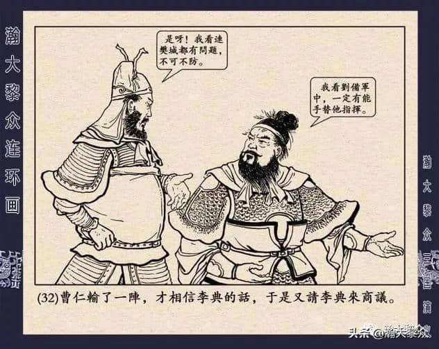 连环画《三国演义》第二十二集《走马荐诸葛》汪玉山绘画