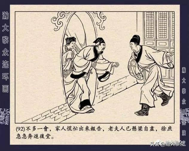 连环画《三国演义》第二十二集《走马荐诸葛》汪玉山绘画