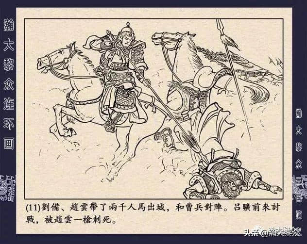 连环画《三国演义》第二十二集《走马荐诸葛》汪玉山绘画