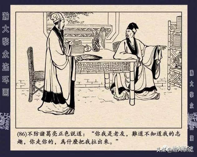 连环画《三国演义》第二十二集《走马荐诸葛》汪玉山绘画