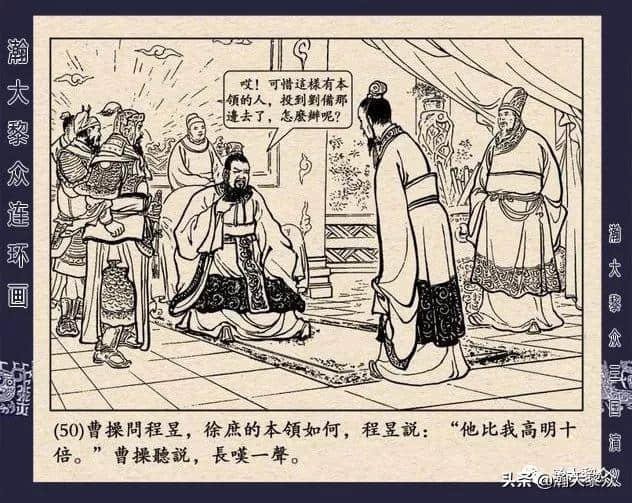 连环画《三国演义》第二十二集《走马荐诸葛》汪玉山绘画