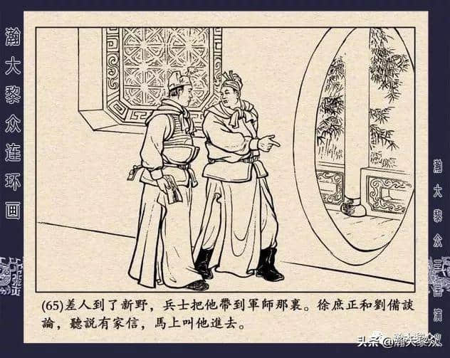 连环画《三国演义》第二十二集《走马荐诸葛》汪玉山绘画