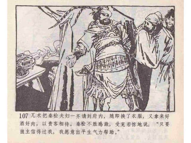 说岳全传故事连环画：《黄天荡》中州书画社