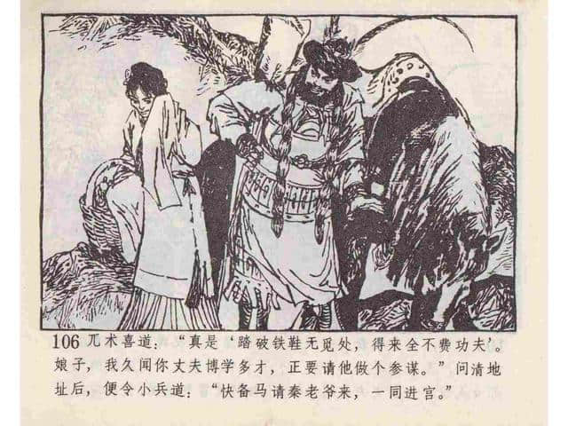 说岳全传故事连环画：《黄天荡》中州书画社