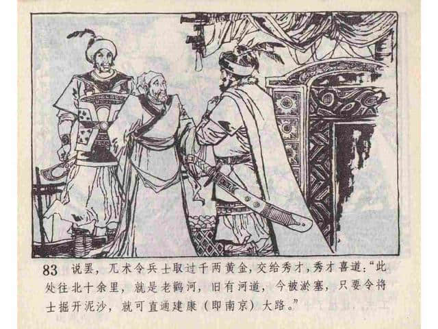 说岳全传故事连环画：《黄天荡》中州书画社