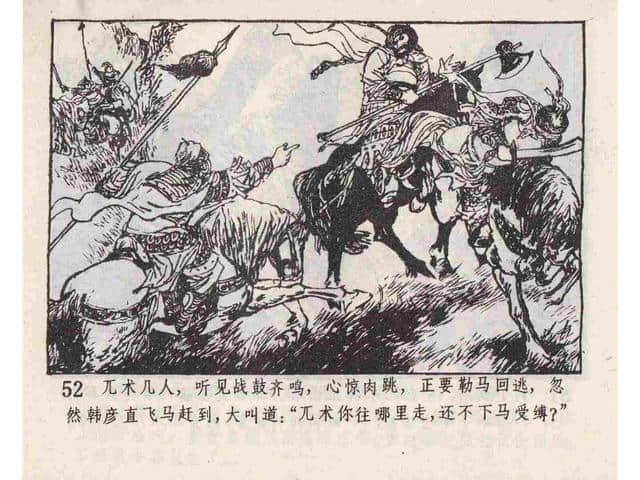 说岳全传故事连环画：《黄天荡》中州书画社