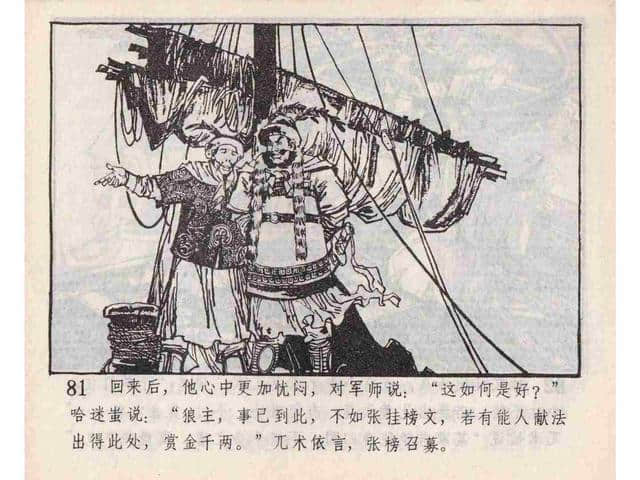 说岳全传故事连环画：《黄天荡》中州书画社