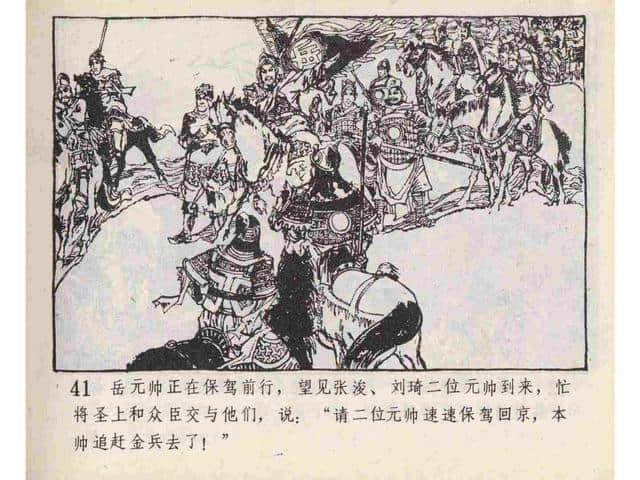 说岳全传故事连环画：《黄天荡》中州书画社