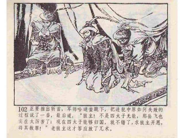 说岳全传故事连环画：《黄天荡》中州书画社