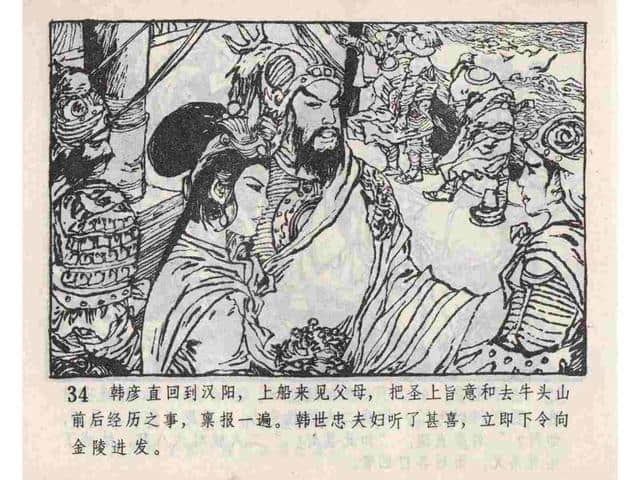 说岳全传故事连环画：《黄天荡》中州书画社