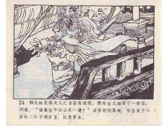 说岳全传故事连环画：《黄天荡》中州书画社