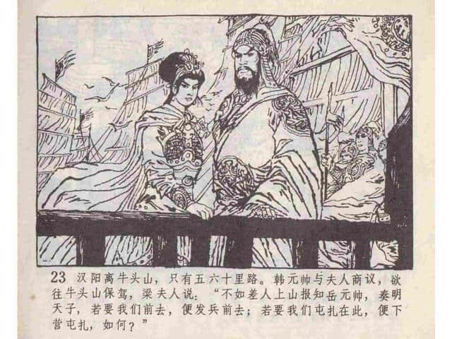 说岳全传故事连环画：《黄天荡》中州书画社